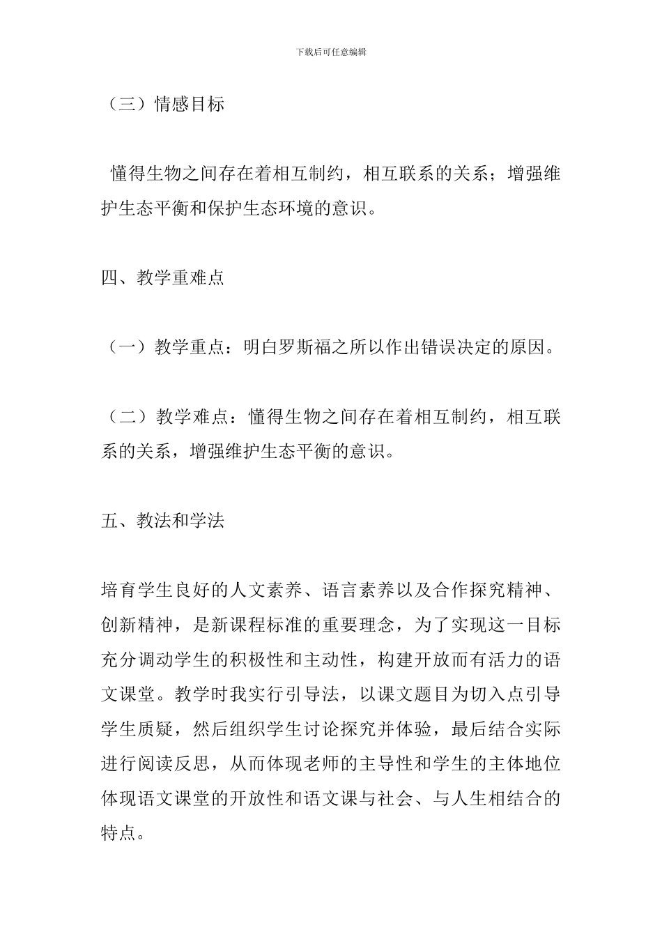 《鹿和狼的故事》说课稿_第3页