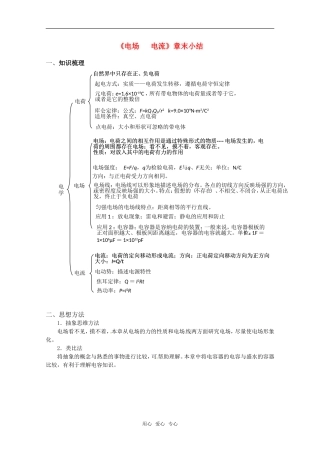 高二物理 各章节总结 新人教版选修1-1