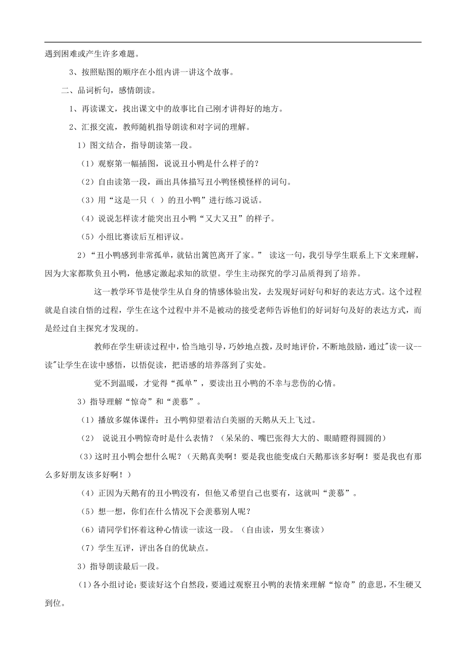 二年级语文下册 28 丑小鸭教案 人教版_第2页