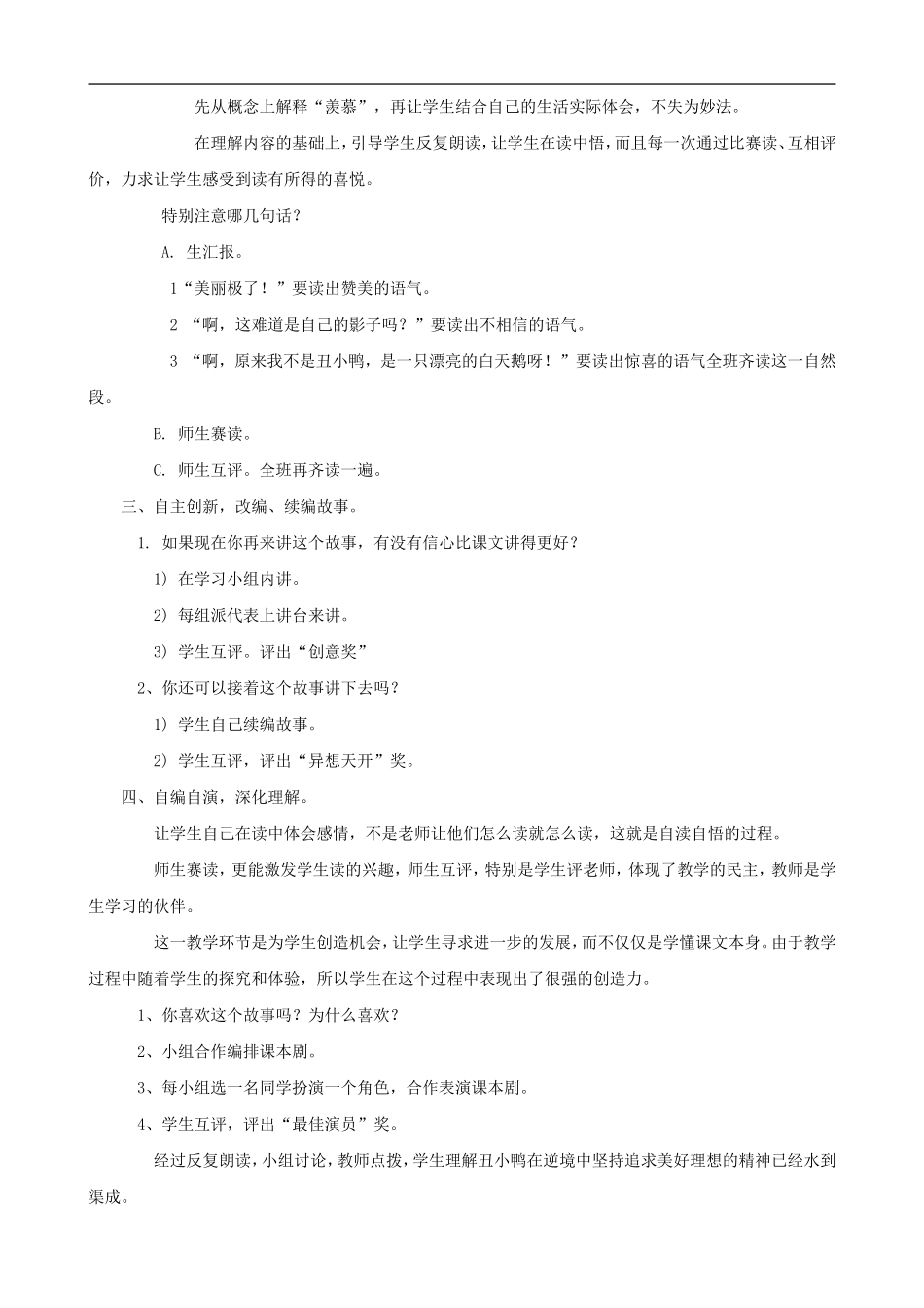 二年级语文下册 28 丑小鸭教案 人教版_第3页