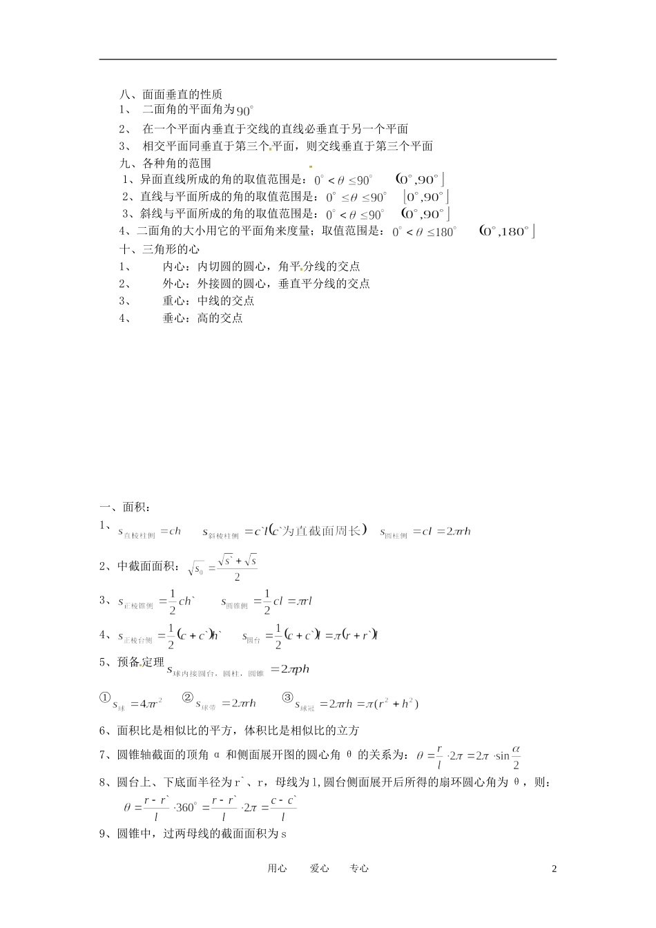 高三数学 立体几何判定方法汇总教案_第2页