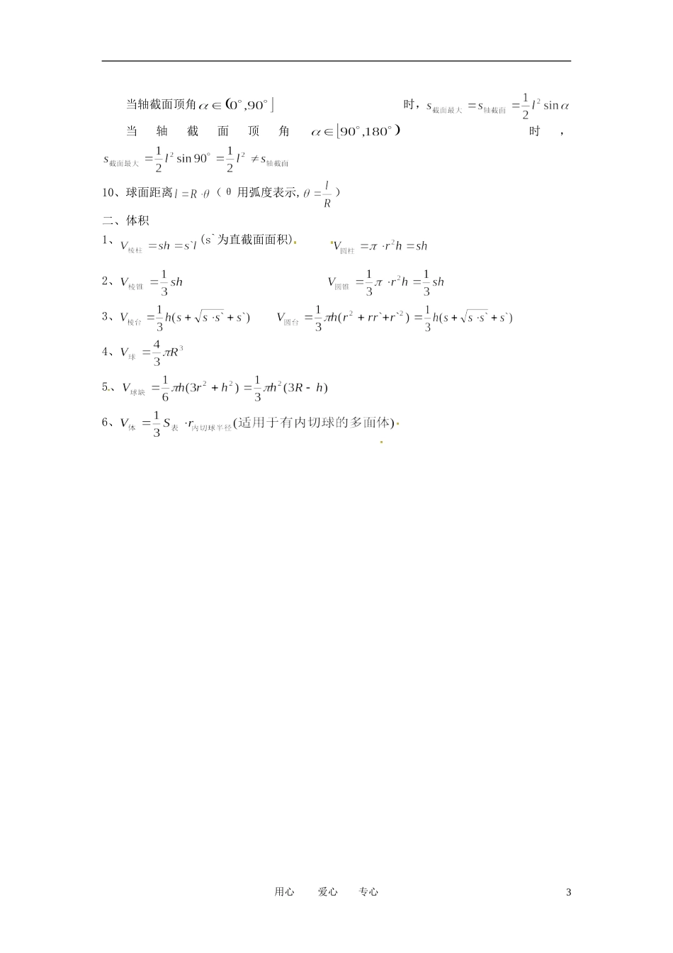 高三数学 立体几何判定方法汇总教案_第3页