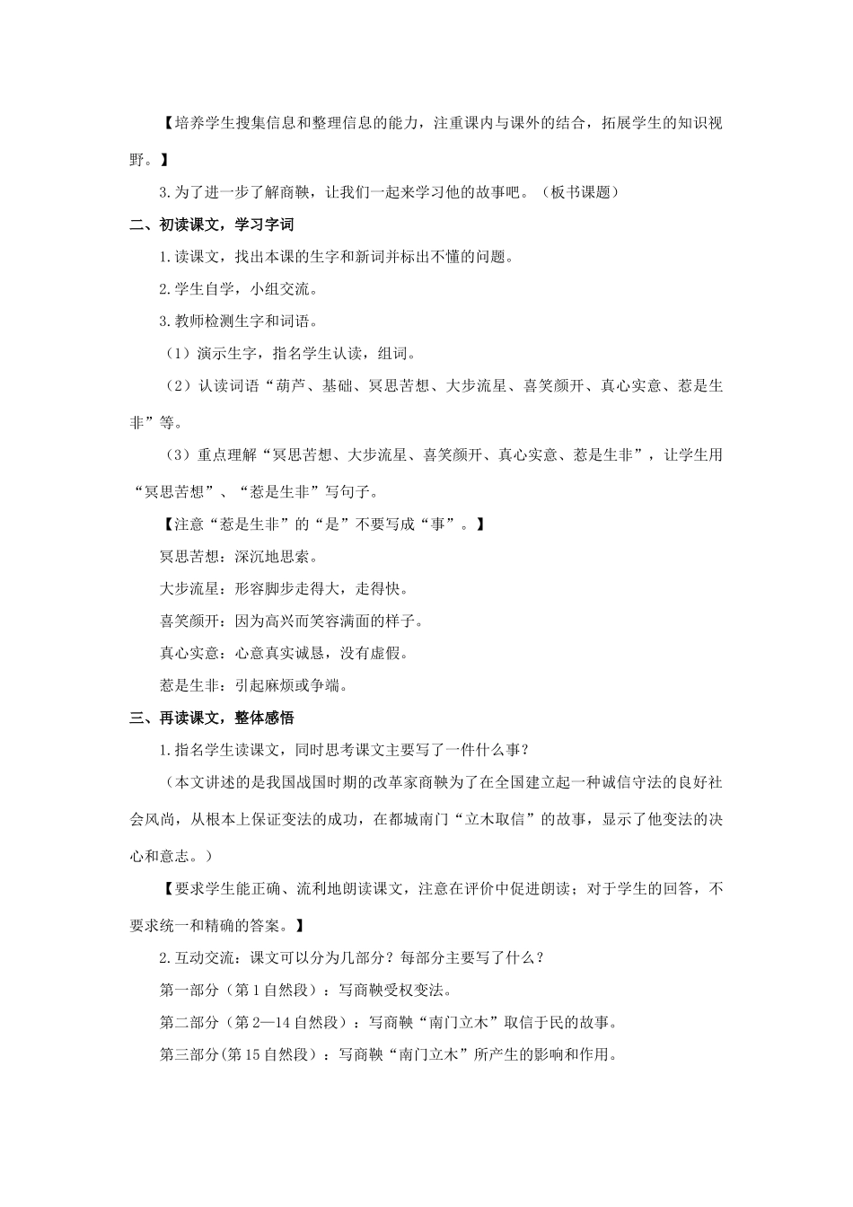 春六年级语文下册 第6课《商鞅南门立木》教案 语文S版-语文S版小学六年级下册语文教案_第2页