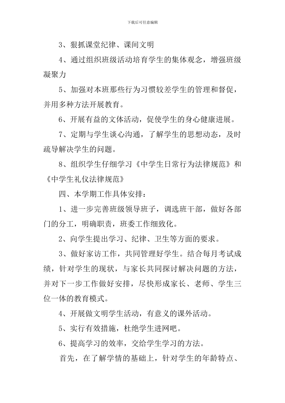 2024九年级班务工作计划精选_第2页