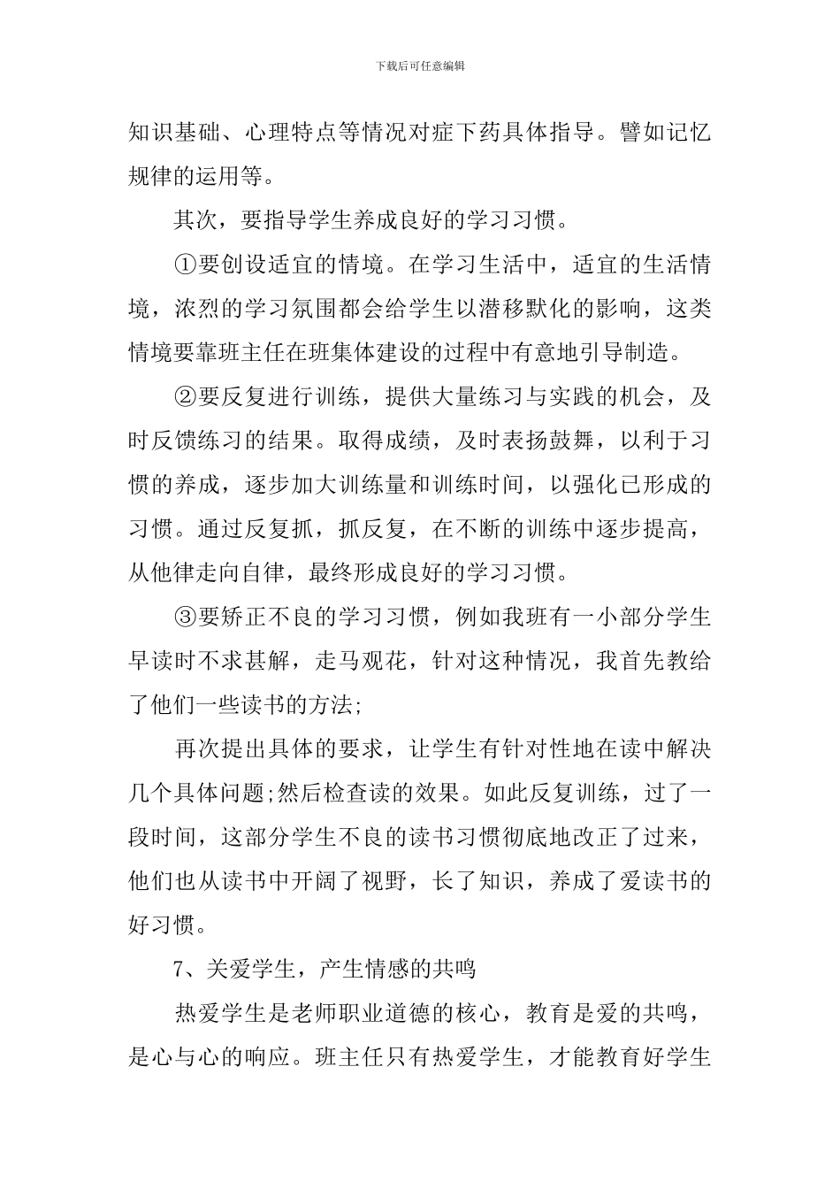 2024九年级班务工作计划精选_第3页