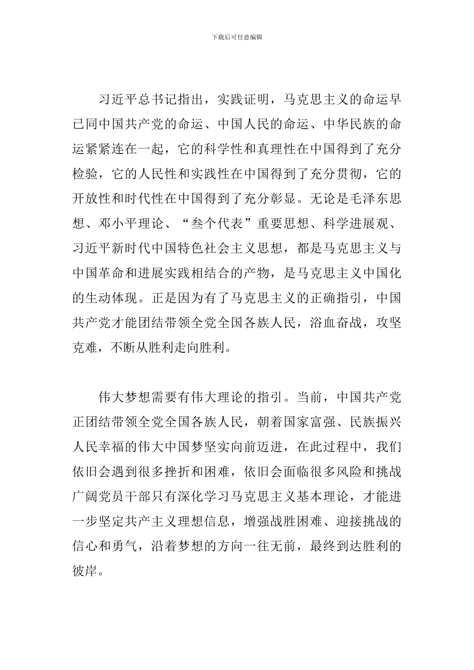 《学习马克思主义基本理论是共产党人的必修课》论文_第2页