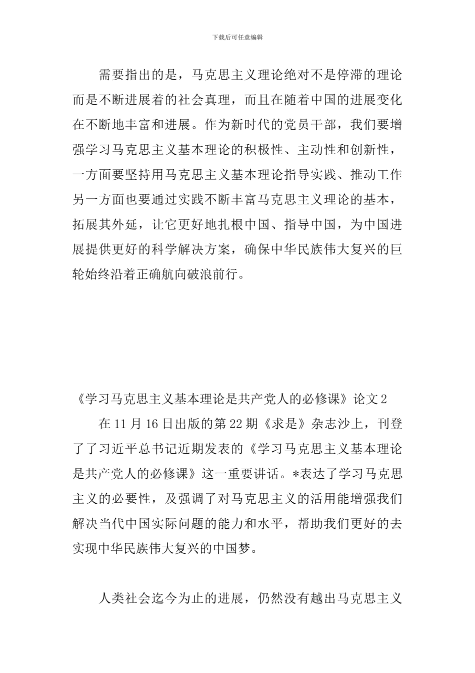 《学习马克思主义基本理论是共产党人的必修课》论文_第3页