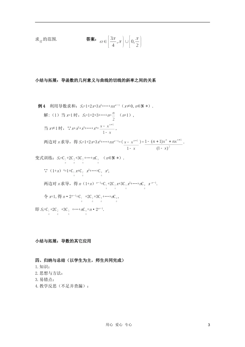 北京第十八中学高三数学第一轮复习 31 导数的概念、性质与运算（2）教学案（教师版）_第3页