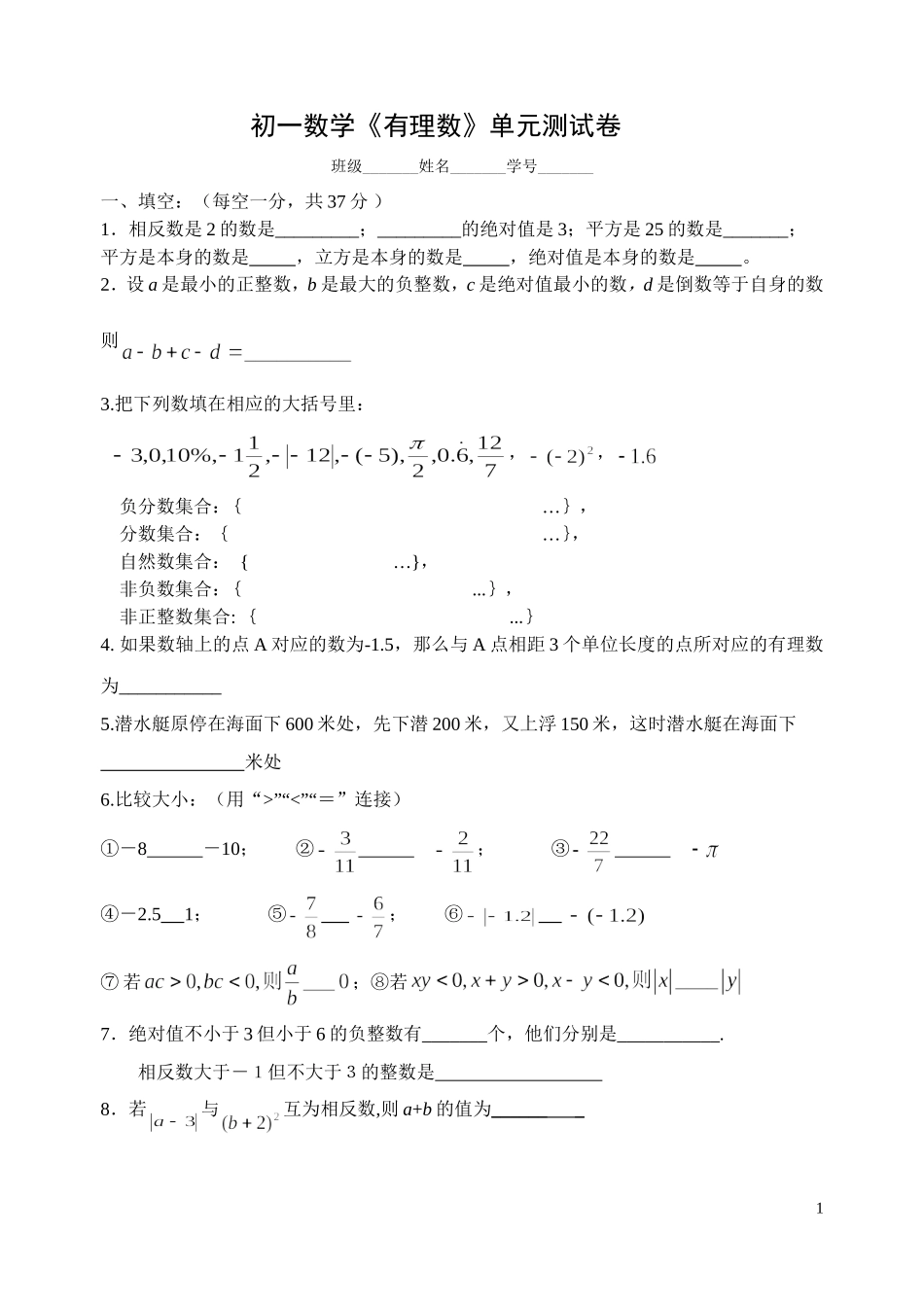初一《有理数》单元测验_第1页
