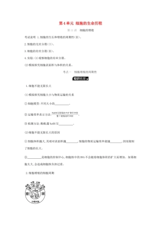 高考生物一轮复习 第4单元 细胞的生命历程听课学案-人教版高三全册生物学案