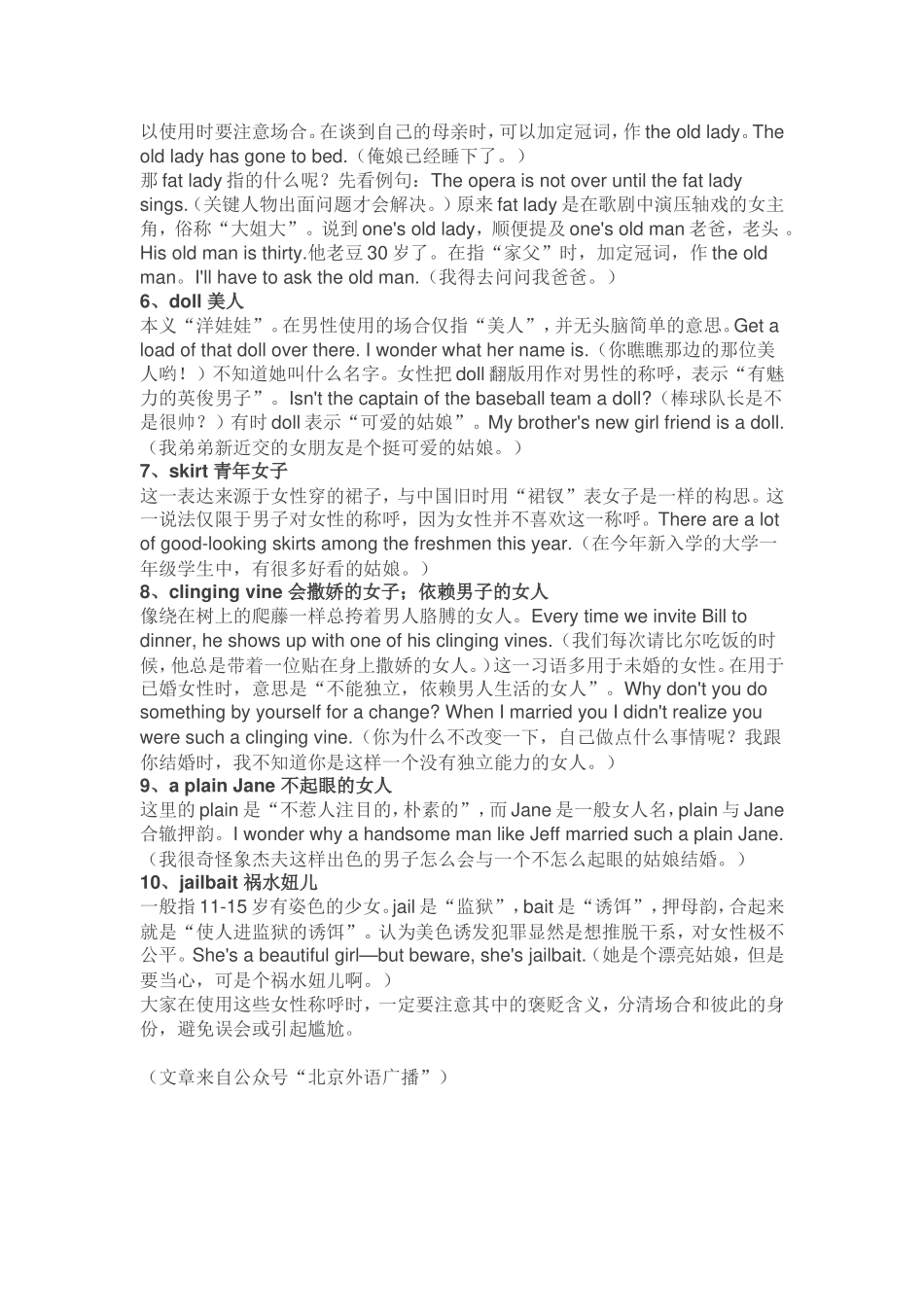 英语中对女性的另类称呼_第2页