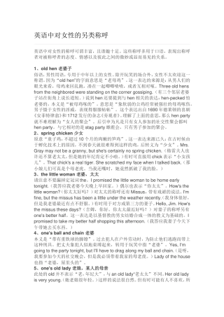 英语中对女性的另类称呼