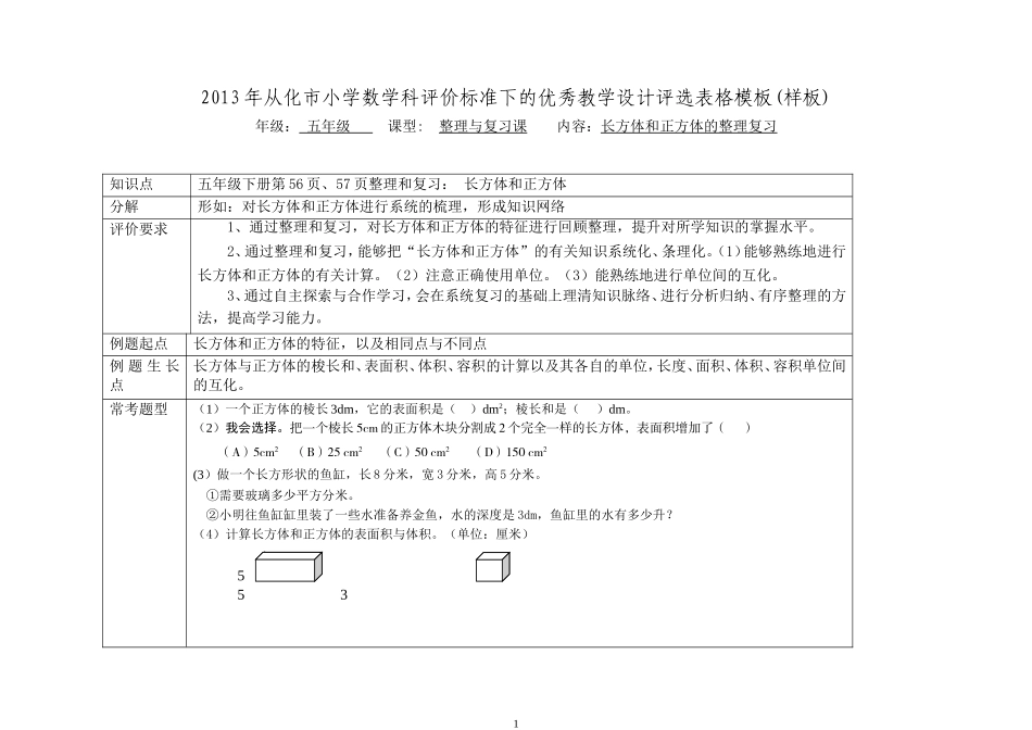 优秀教学设计模板补充说明-副本_第1页