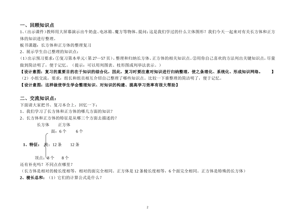 优秀教学设计模板补充说明-副本_第2页