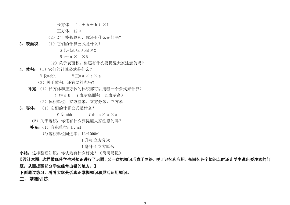 优秀教学设计模板补充说明-副本_第3页