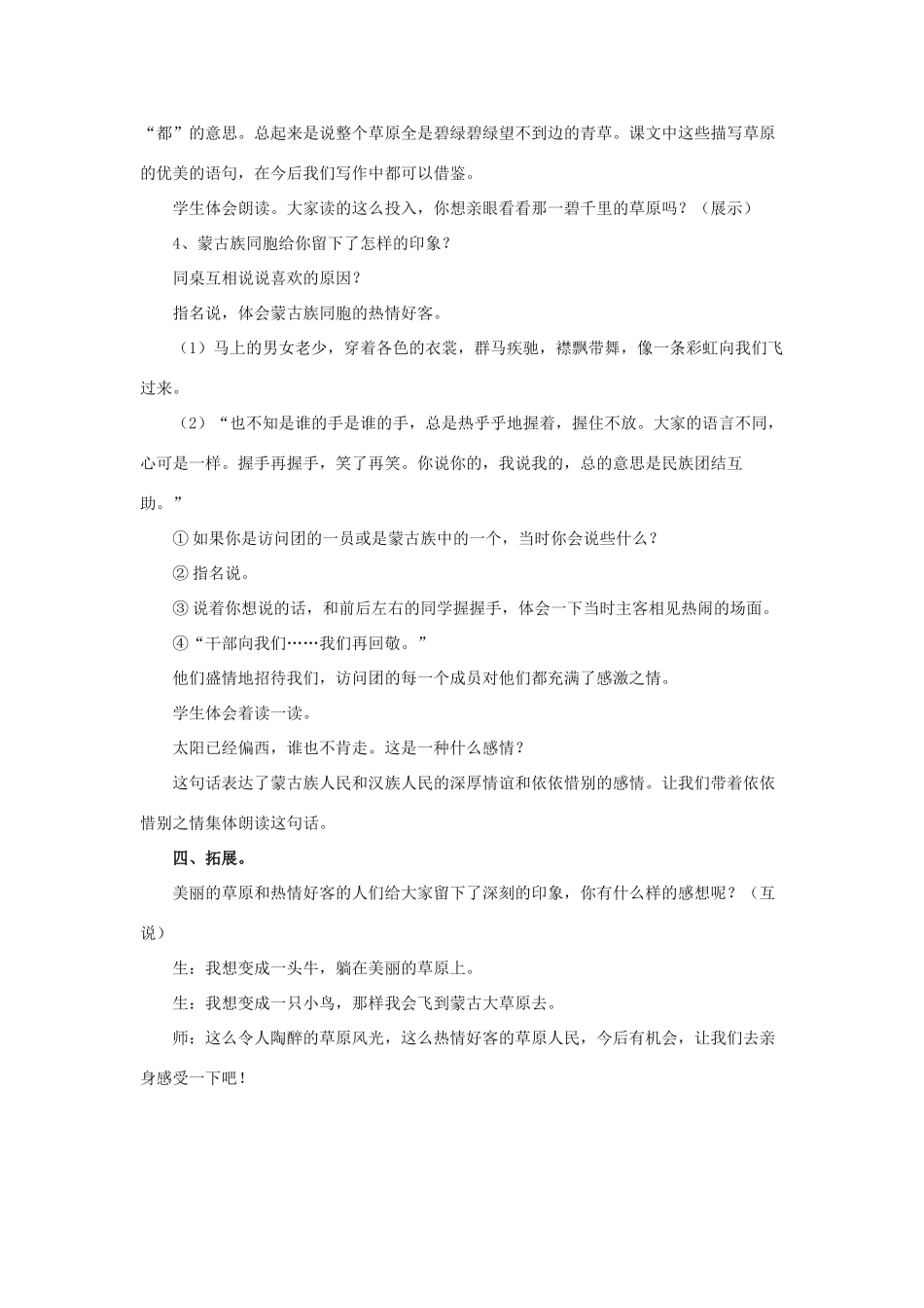 春五年级语文下册 第10课《草原》（整体感知）教学设计 冀教版-冀教版小学五年级下册语文教案_第2页