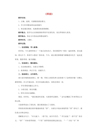 春五年级语文下册 第10课《草原》（整体感知）教学设计 冀教版-冀教版小学五年级下册语文教案