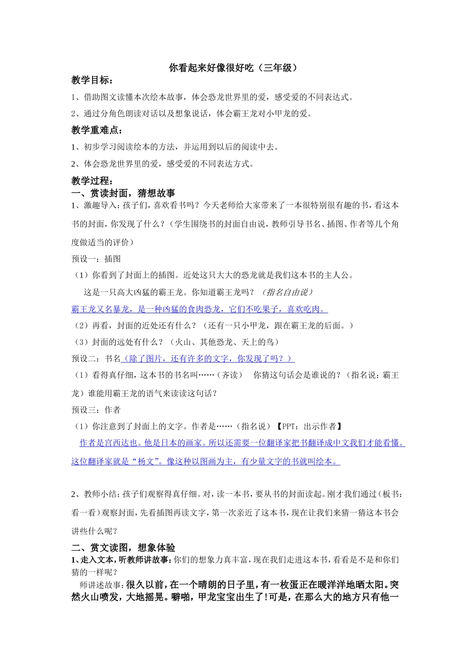 《你看起来好像很好吃》教案（终稿）_第1页