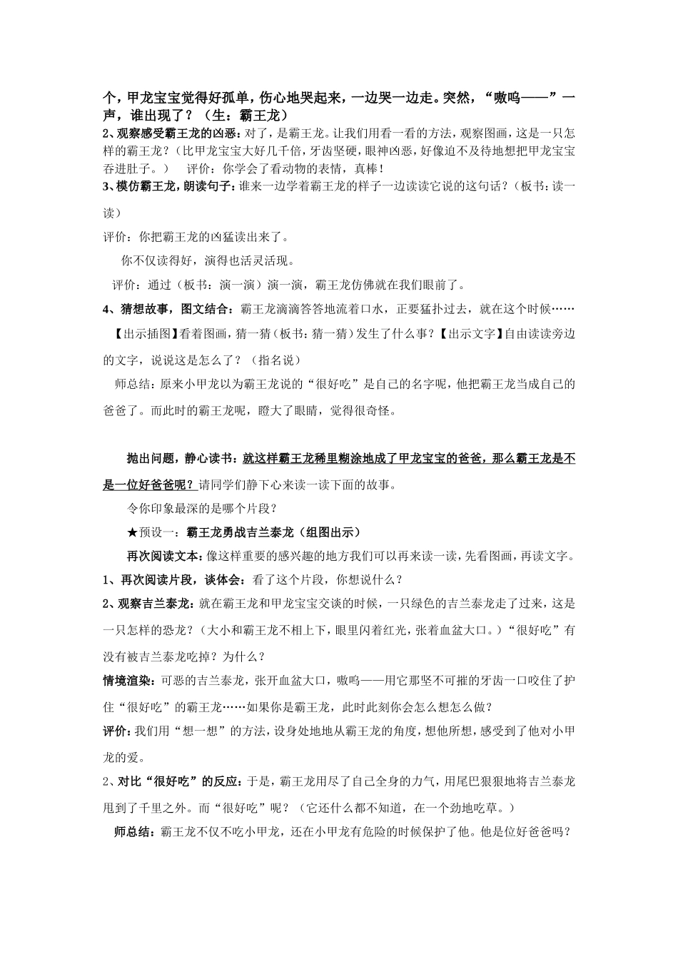 《你看起来好像很好吃》教案（终稿）_第2页