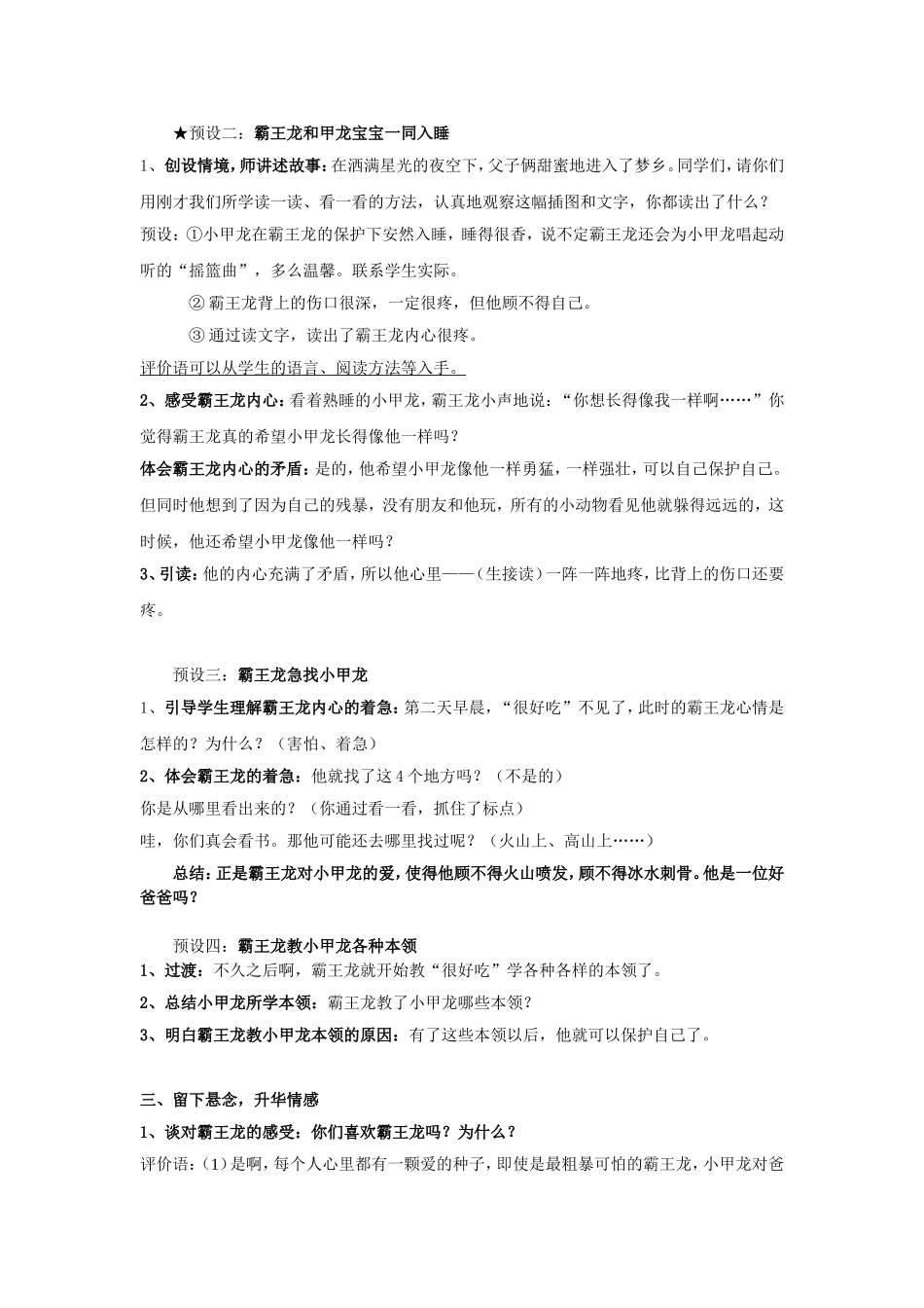 《你看起来好像很好吃》教案（终稿）_第3页