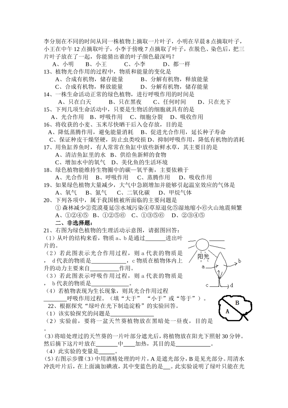 第三单元生物圈中的绿色植物练习_第2页