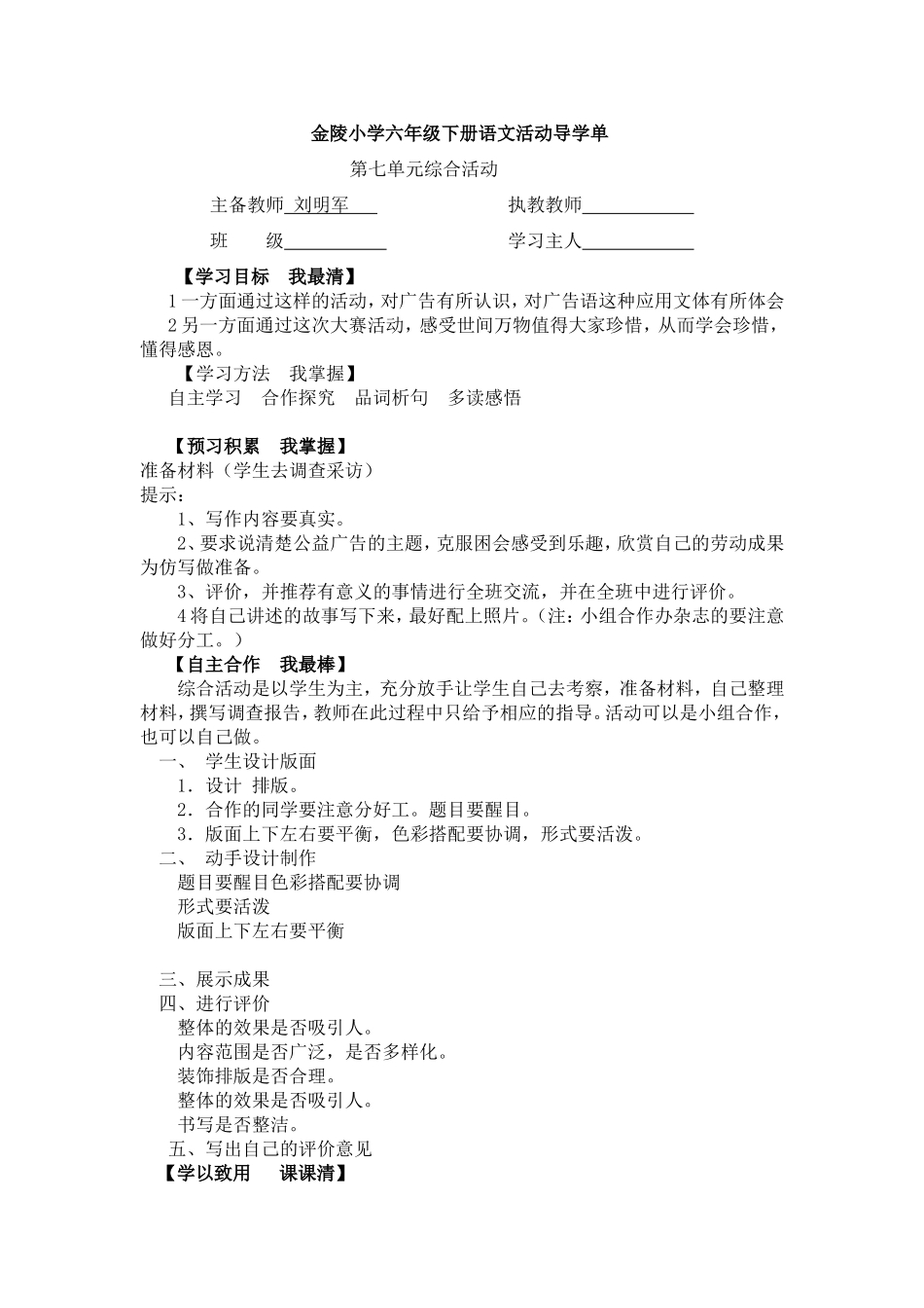 第七单元活动_第1页