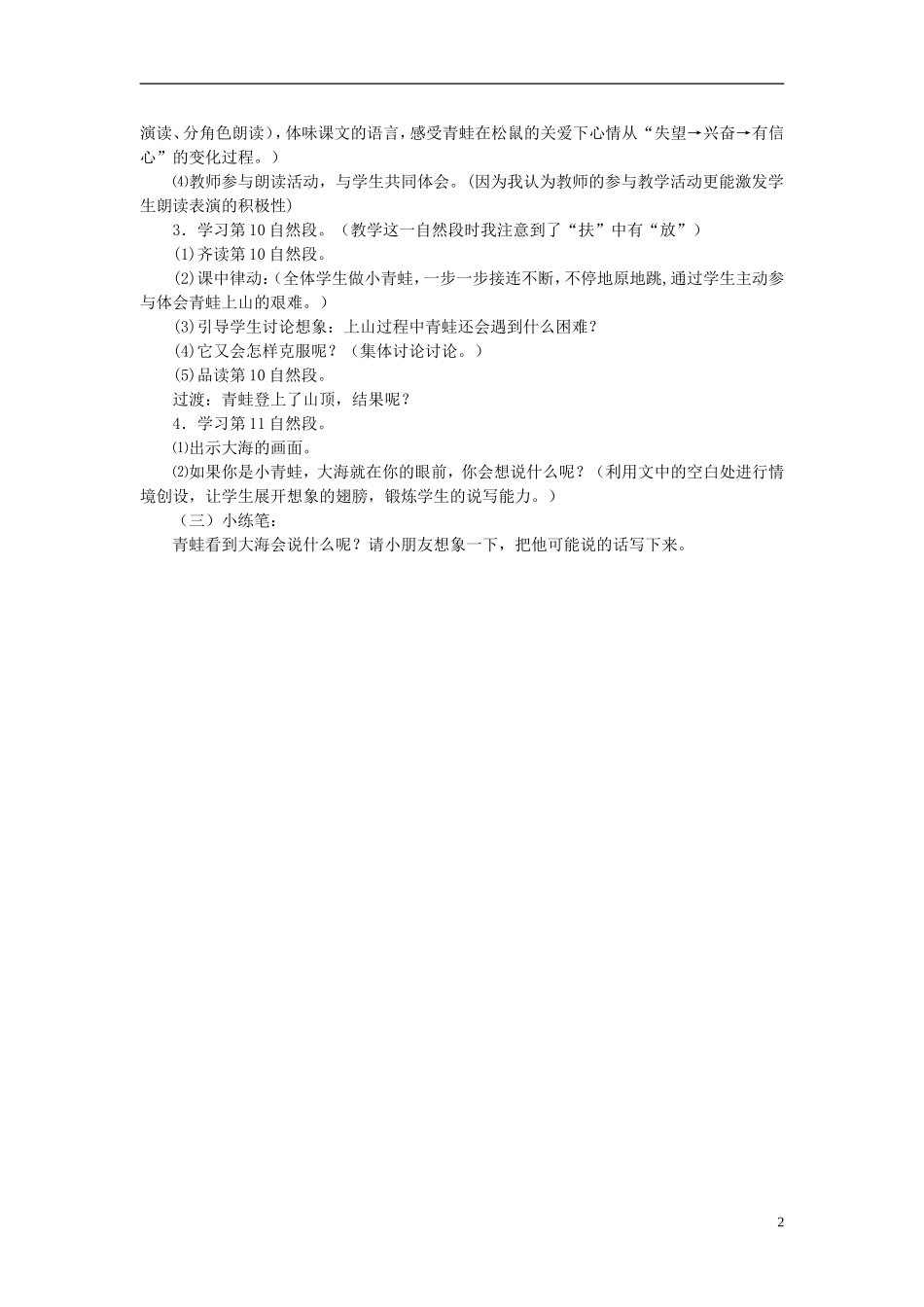 二年级语文上册《青蛙看海》说课稿 苏教版_第2页
