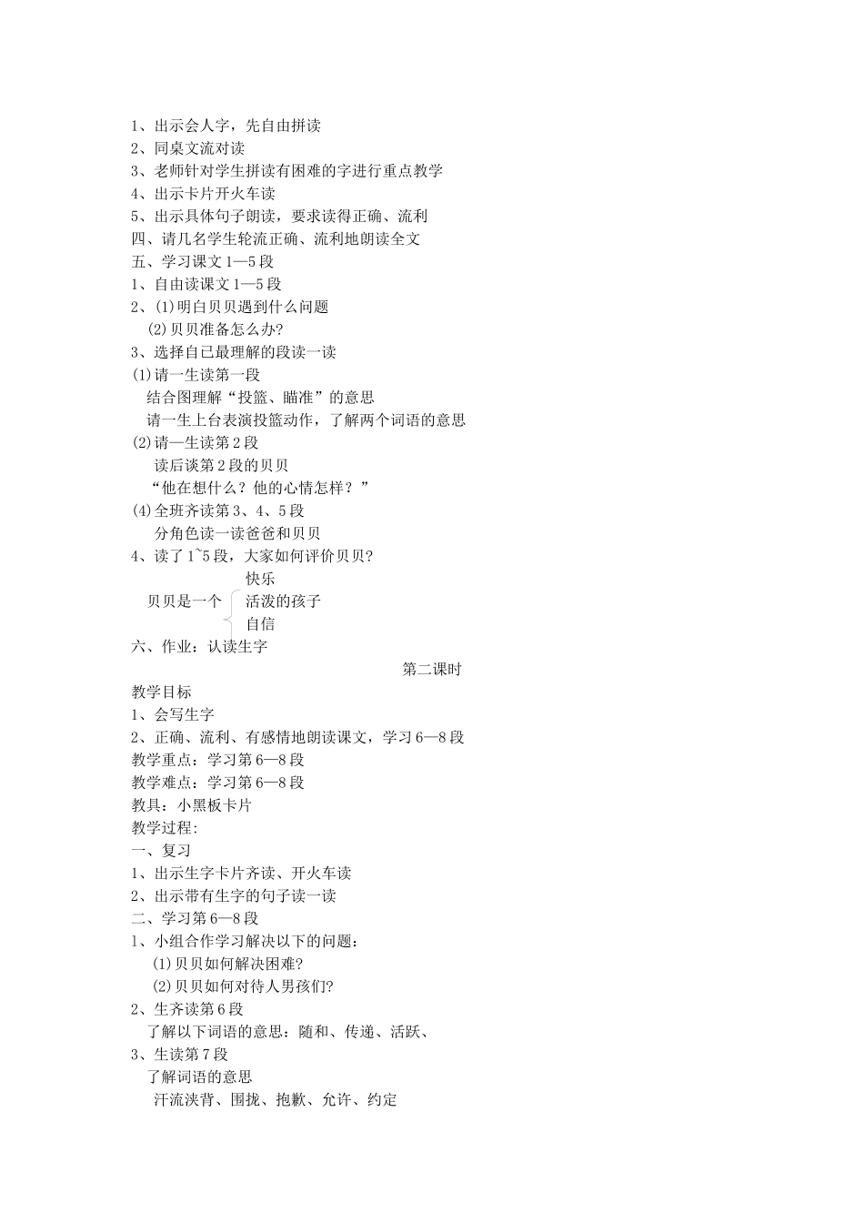 二年级语文下册 第七单元 24 我能行教案 语文S版-语文S版小学二年级下册语文教案_第2页