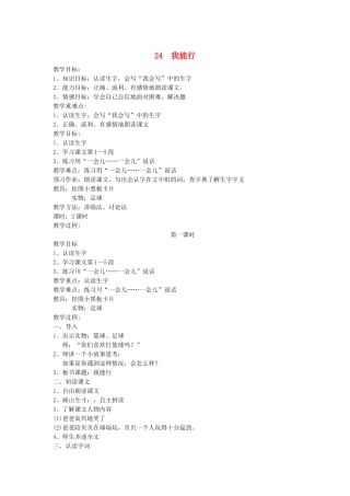 二年级语文下册 第七单元 24 我能行教案 语文S版-语文S版小学二年级下册语文教案