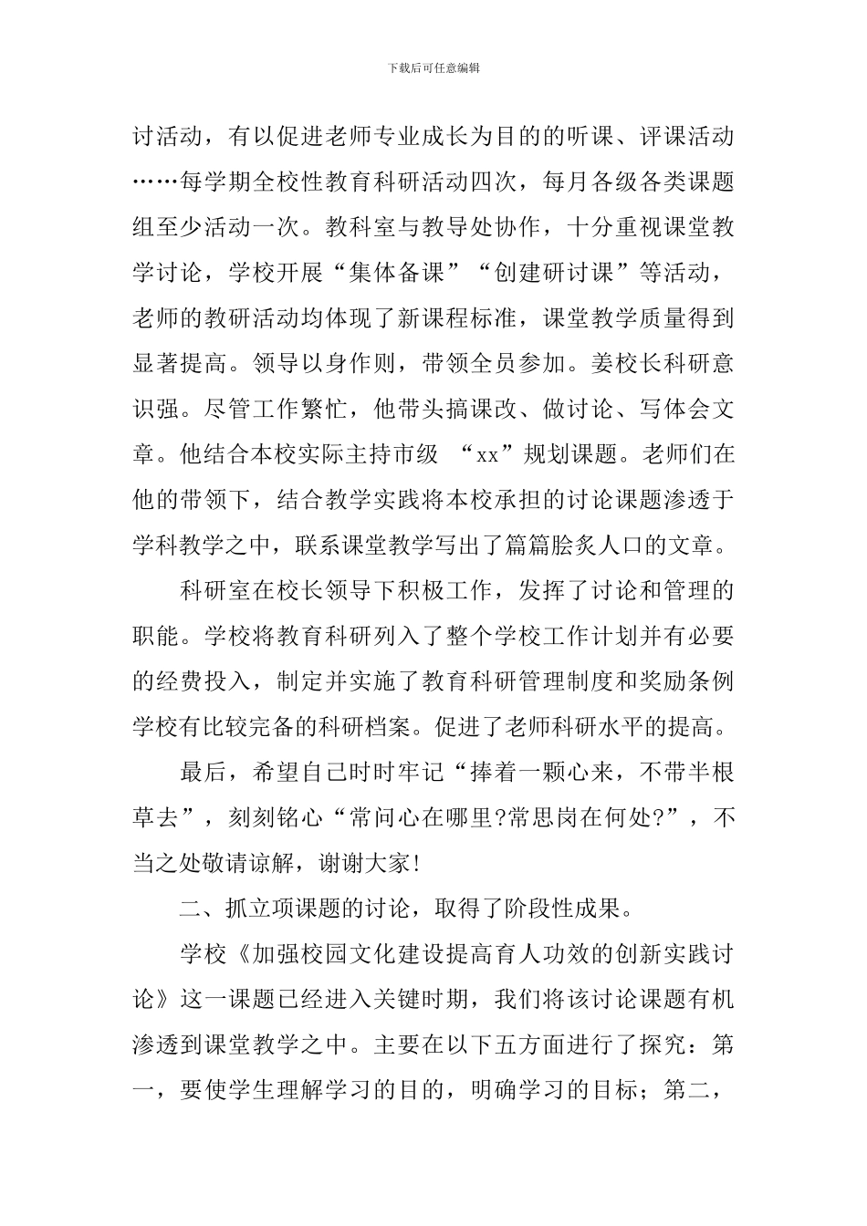 小学教育科研工作总结_第2页