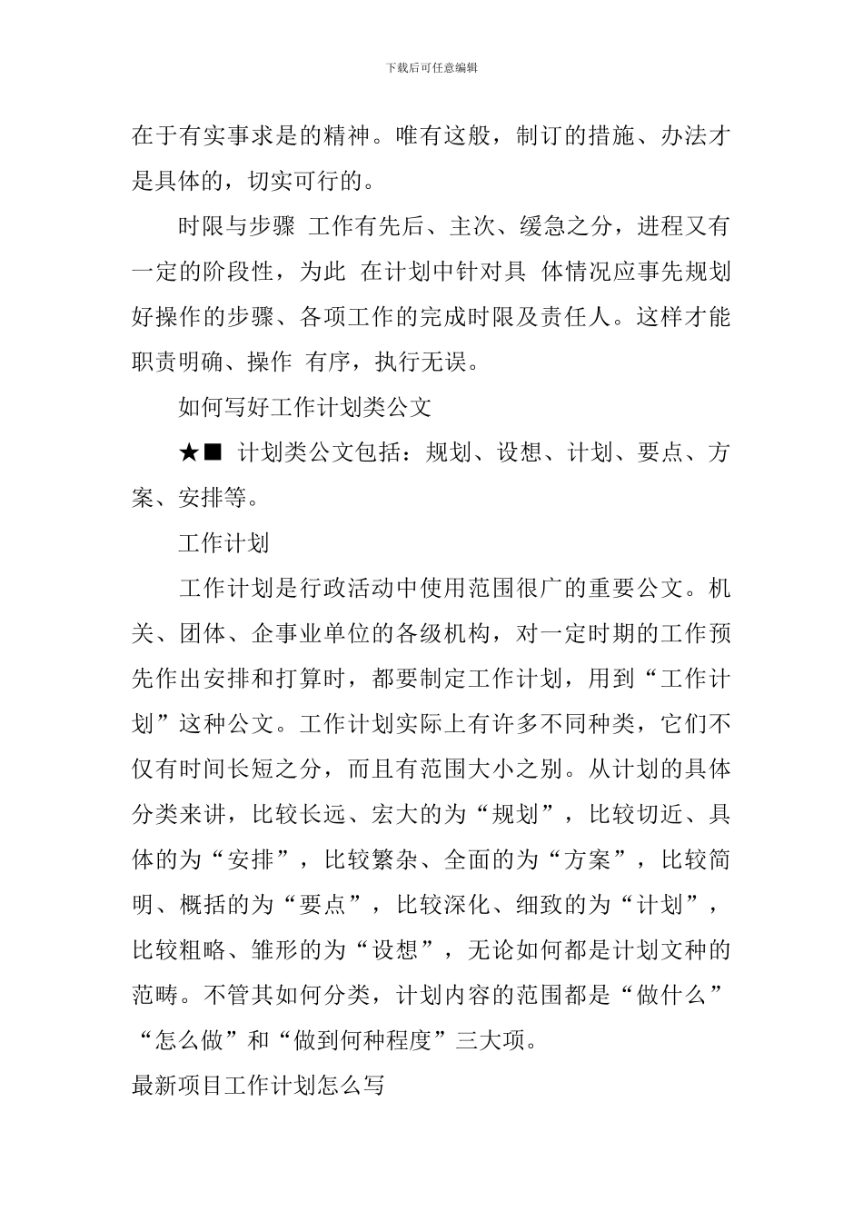 最新项目工作计划怎么写_第2页