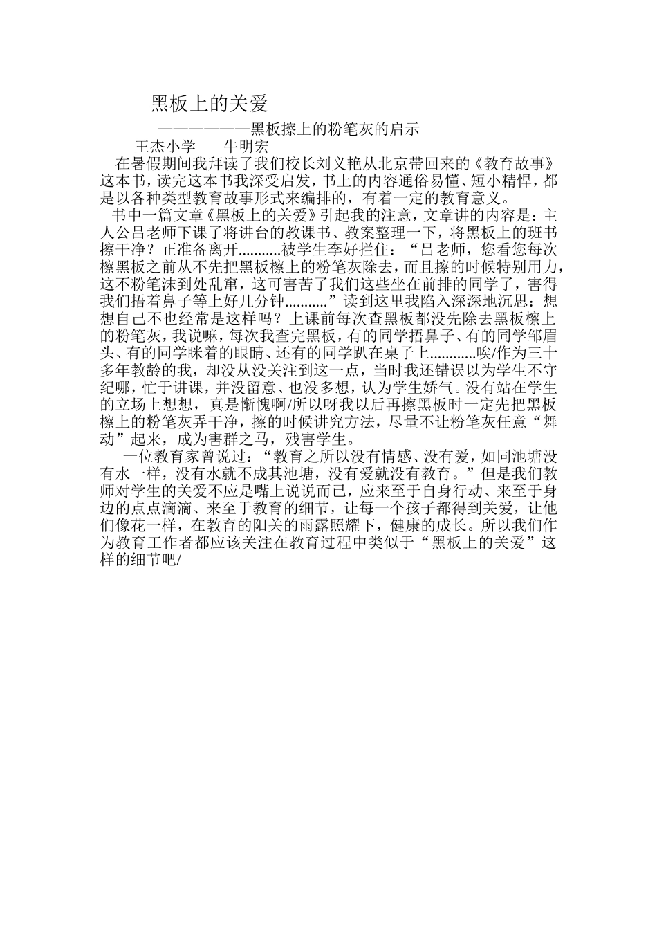 黑板上的关爱_第1页