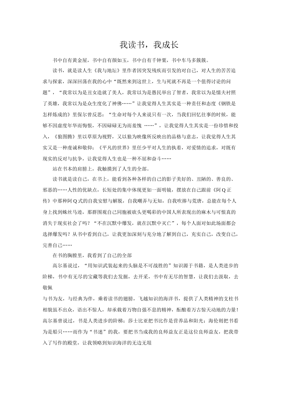 我读书，我成长_第1页