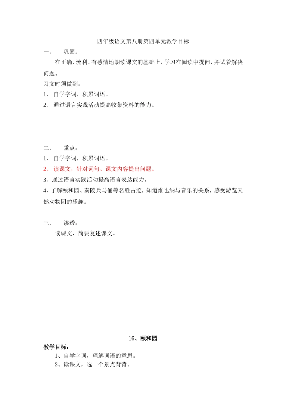 四年级语文第八册第四单元教学目标鲍芳_第1页
