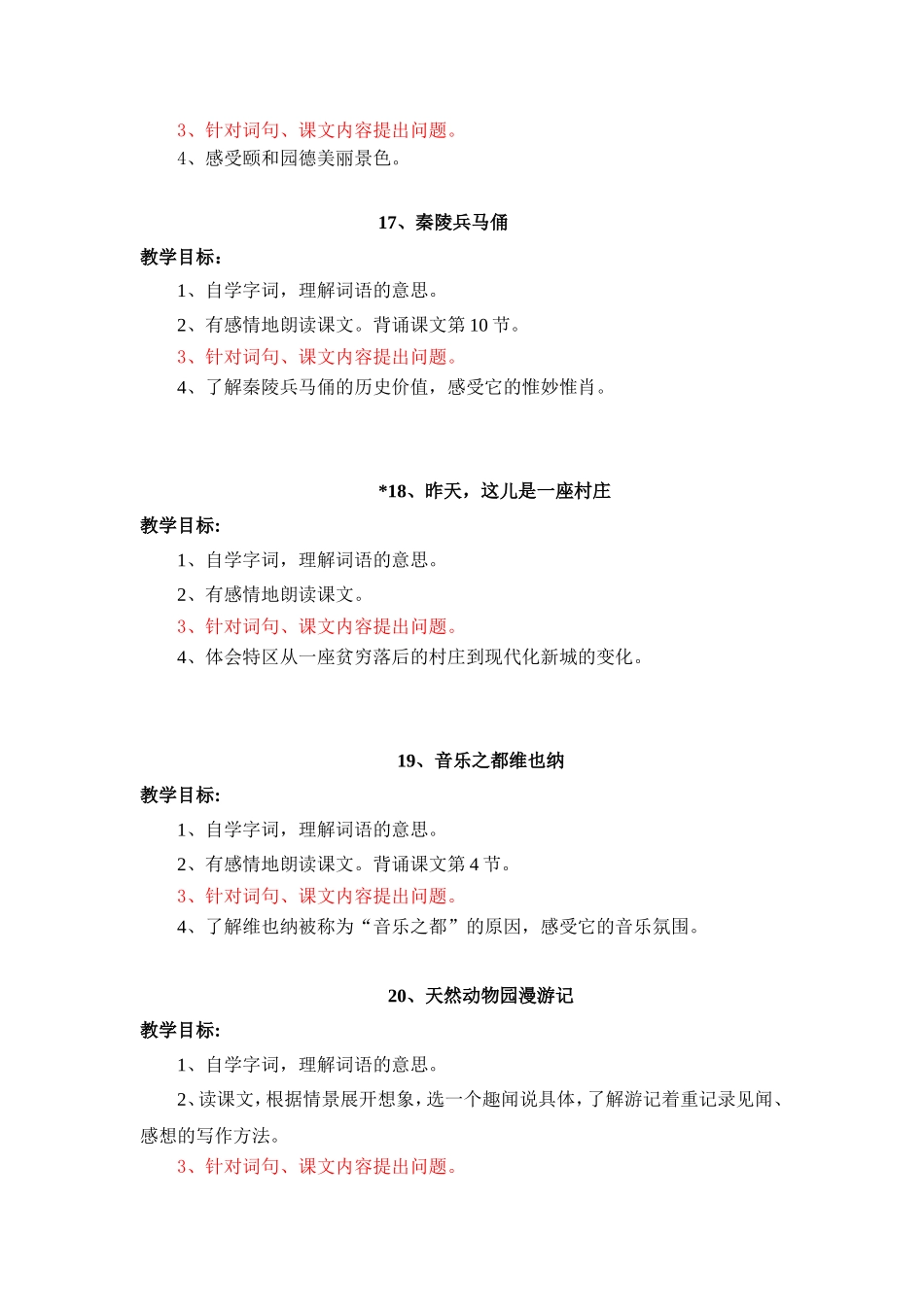 四年级语文第八册第四单元教学目标鲍芳_第2页