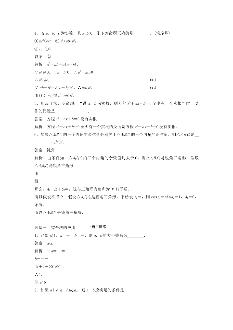 （江苏专用）高考数学大一轮复习 第七章 不等式、推理与证明、数学归纳法 7.6 直接证明与间接证明教案（含解析）-人教版高三全册数学教案_第3页
