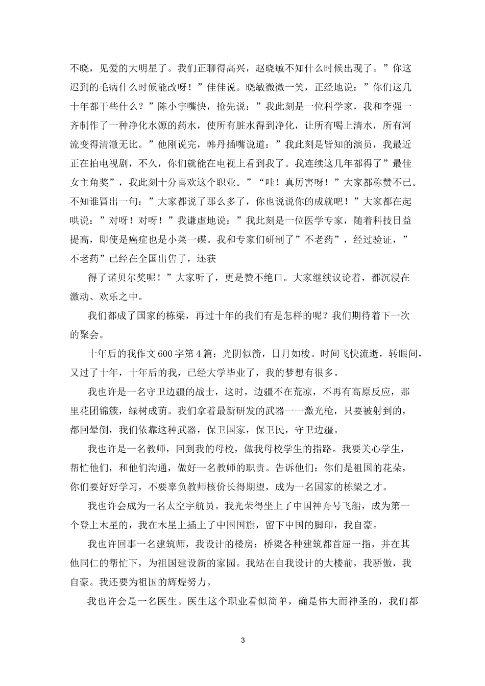 十年后的我作文600字(20篇)_第3页