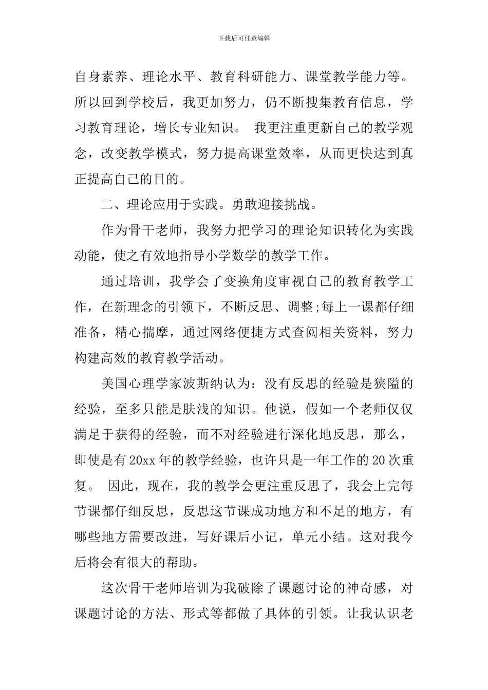 2024教师培训计划五篇优选_第2页