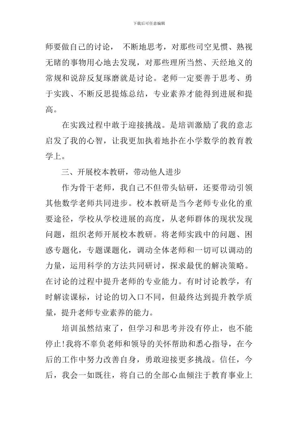 2024教师培训计划五篇优选_第3页