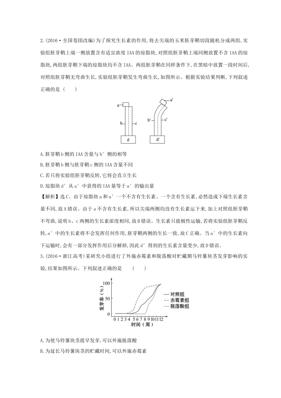 高考生物二轮复习 专题十 植物的激素调节自查学案-人教版高三全册生物学案_第3页