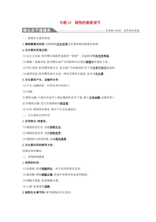 高考生物二轮复习 专题十 植物的激素调节自查学案-人教版高三全册生物学案