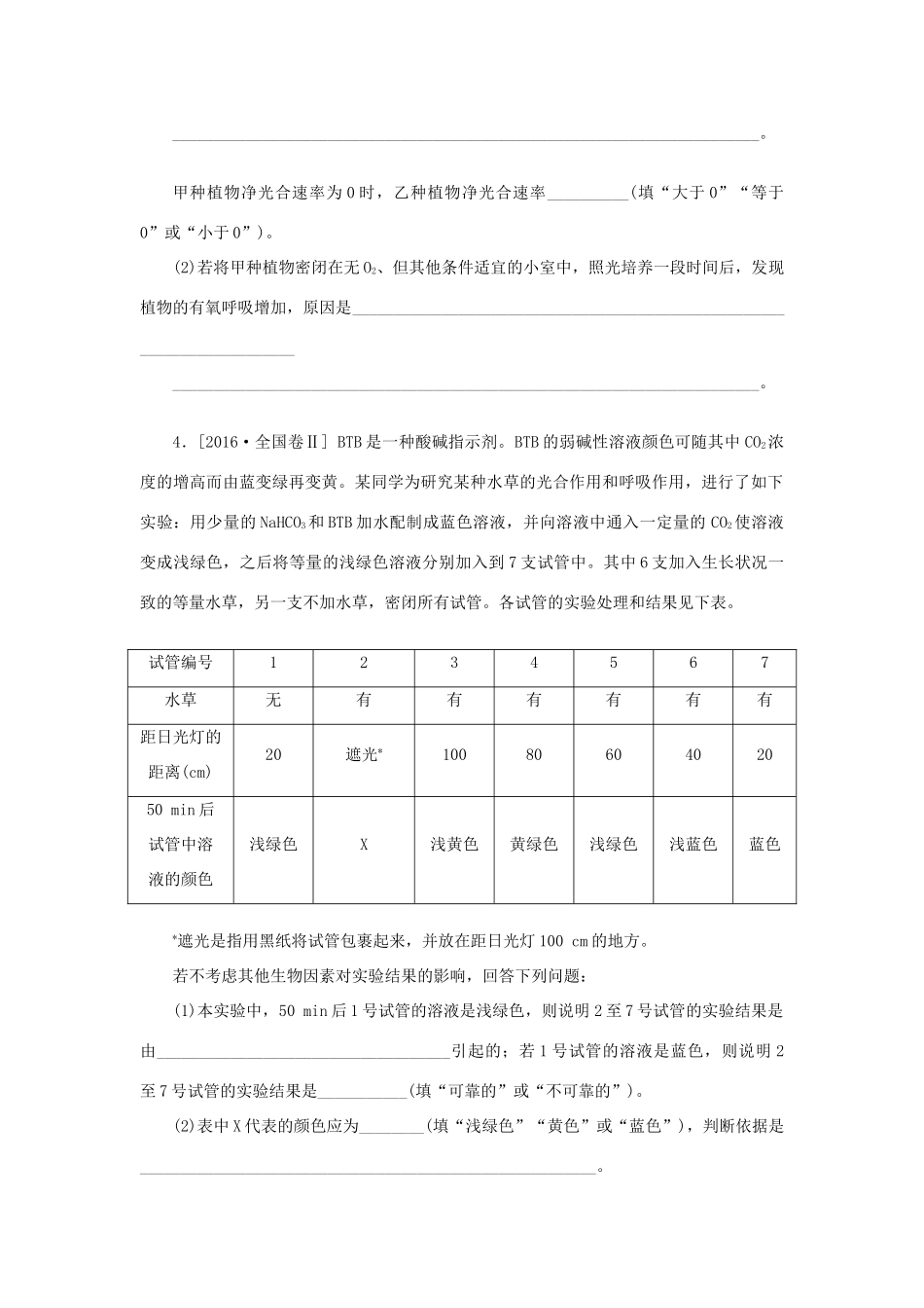 高考生物二轮复习 专题 光合作用与细胞呼吸导学案-人教版高三全册生物学案_第2页