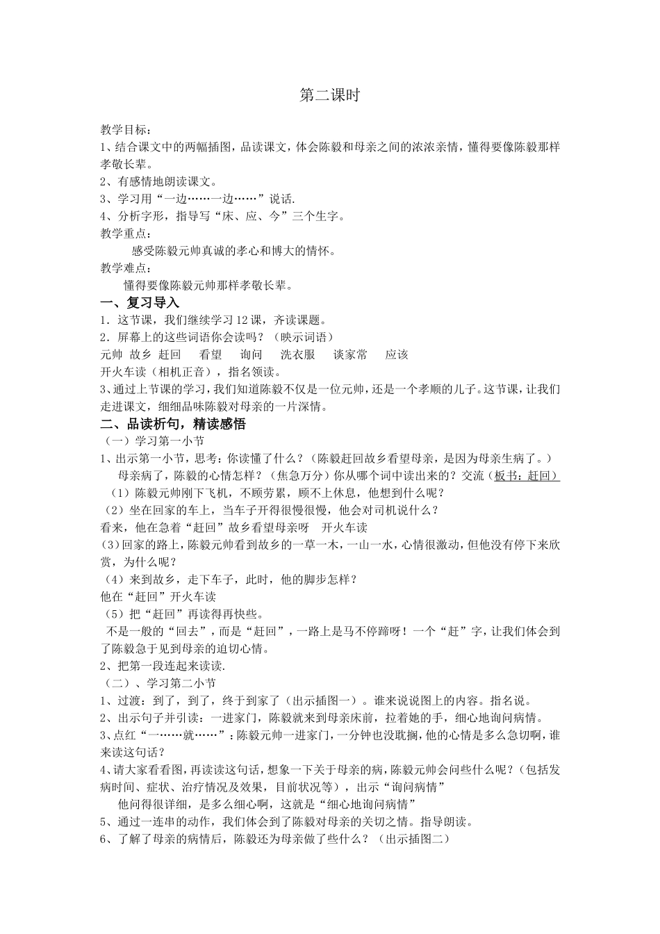 陈毅探母（第二课时）_第1页
