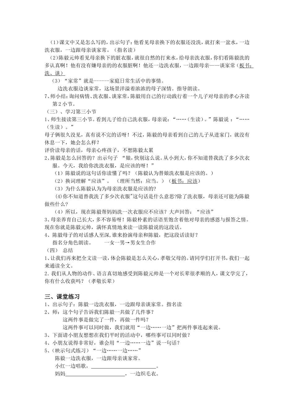 陈毅探母（第二课时）_第2页