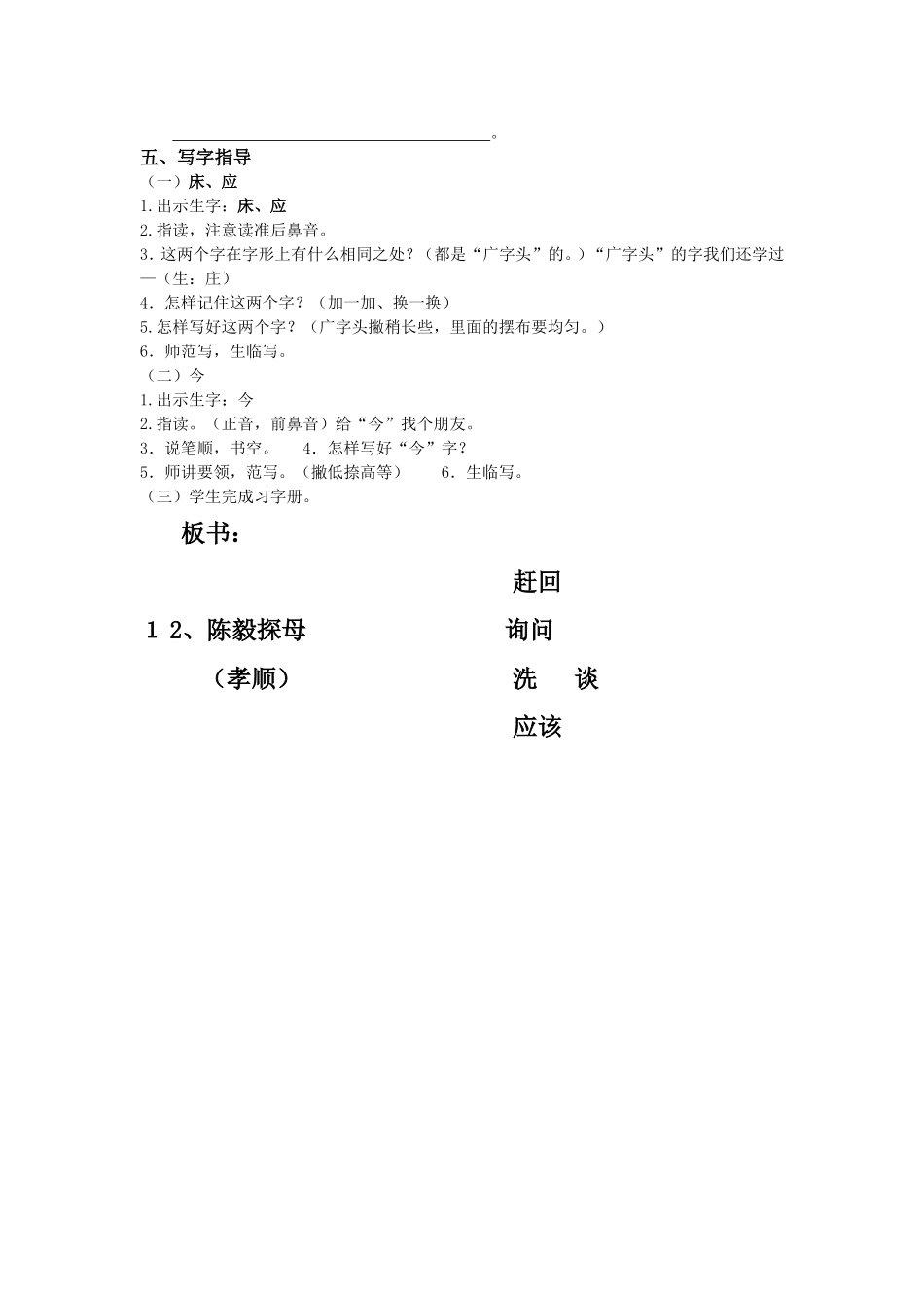 陈毅探母（第二课时）_第3页