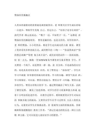 赞扬欣赏激趣法