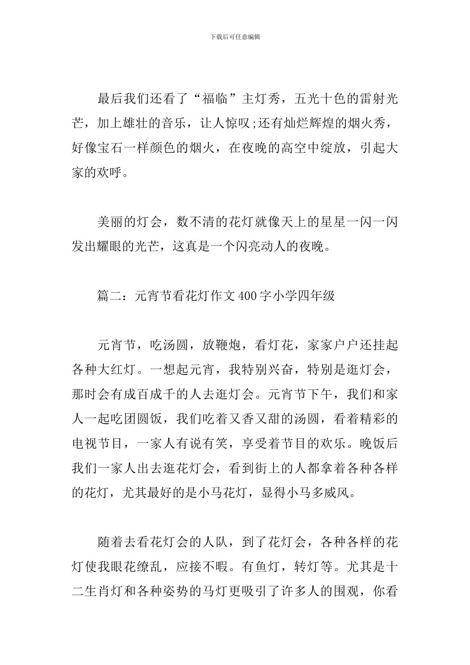 元宵节看花灯作文400字小学四年级_第2页