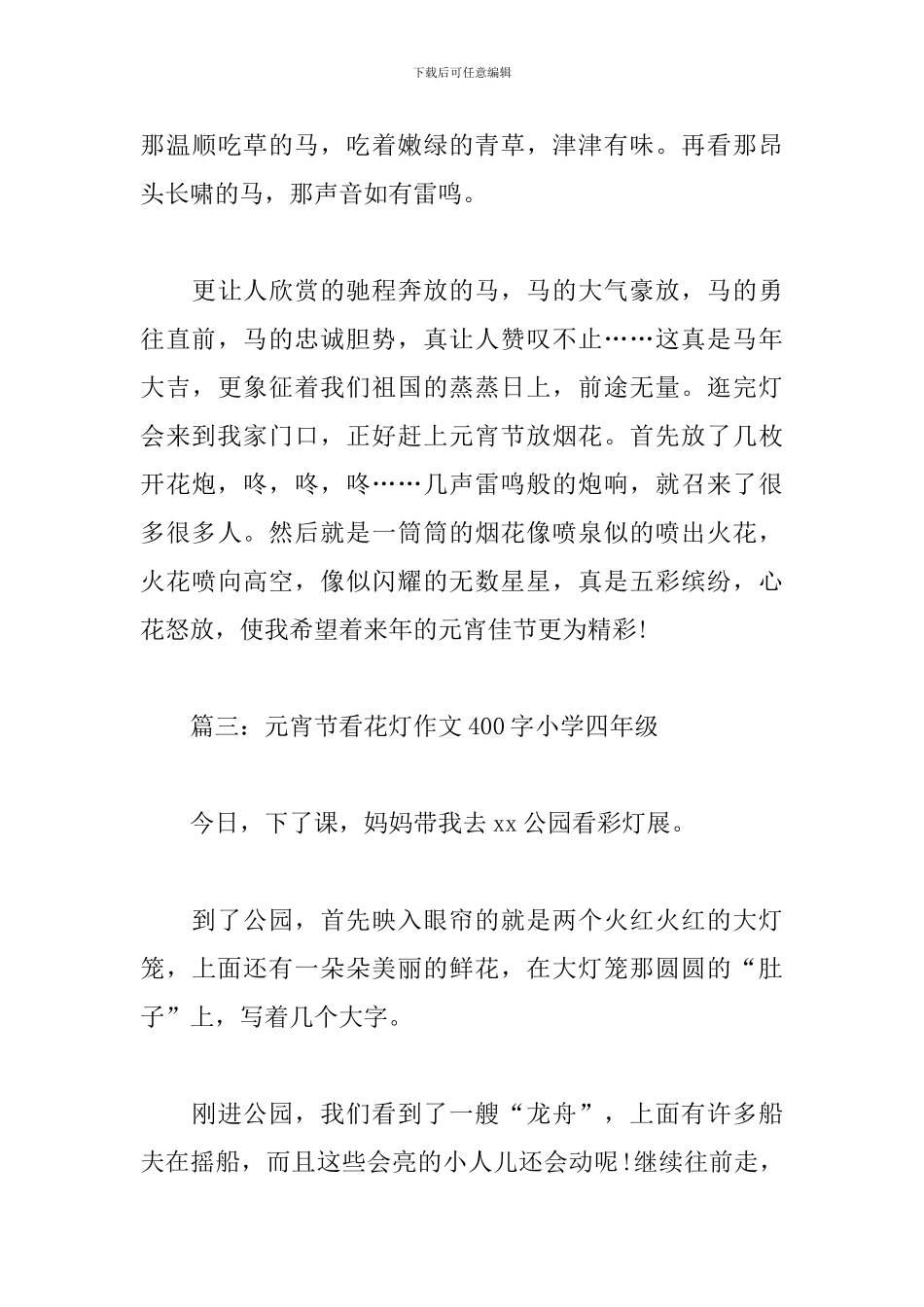 元宵节看花灯作文400字小学四年级_第3页