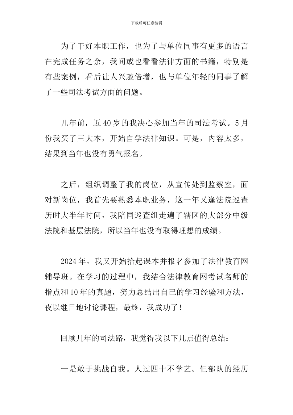 司考心得体会精选范本_第2页