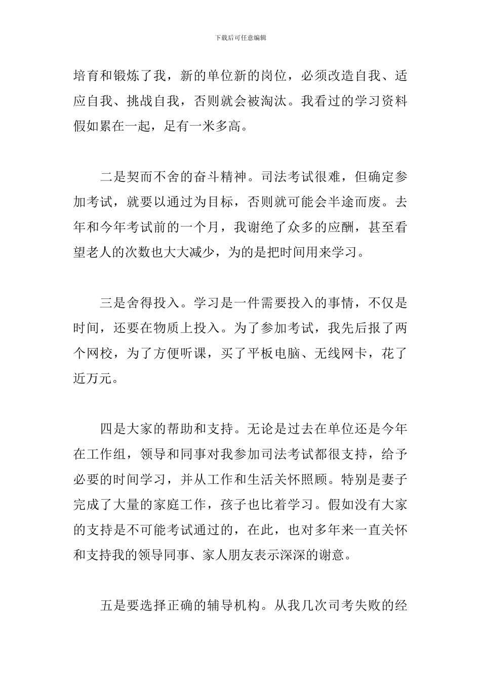 司考心得体会精选范本_第3页